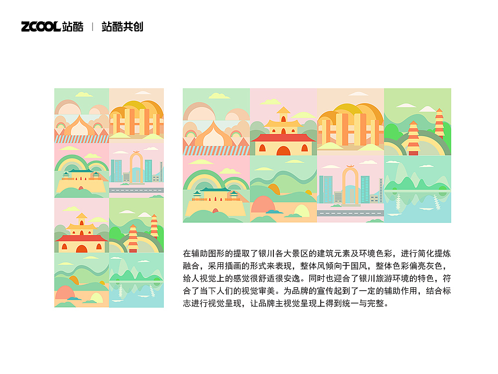 “塞上江南”银川城市旅游文化品牌形象设计（图ZMzMxNzgxNTg0） - 海报 - 站酷设计师黎慕H原创素材 - 站酷ZCOOL
