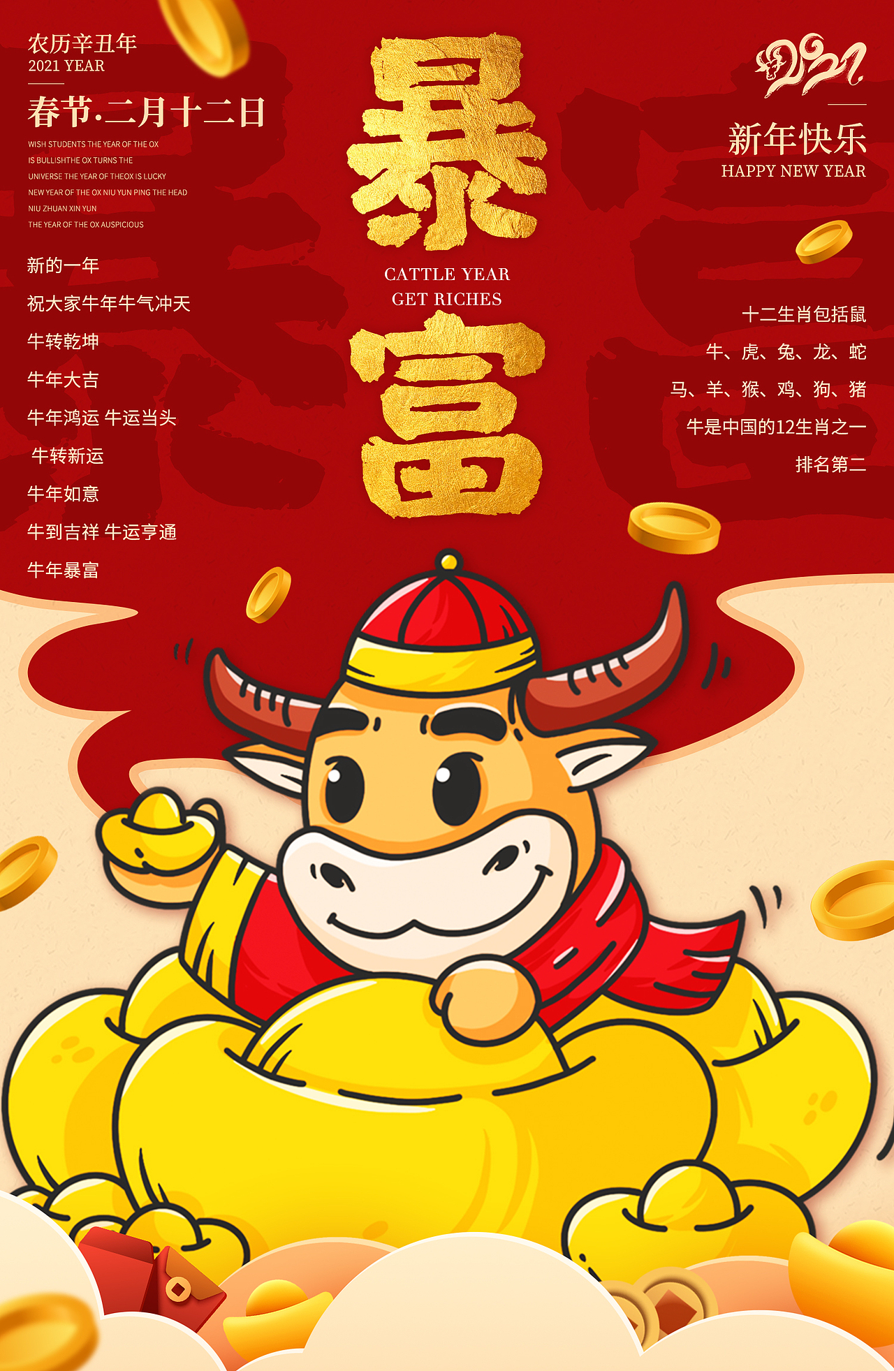 牛年暴富创意海报