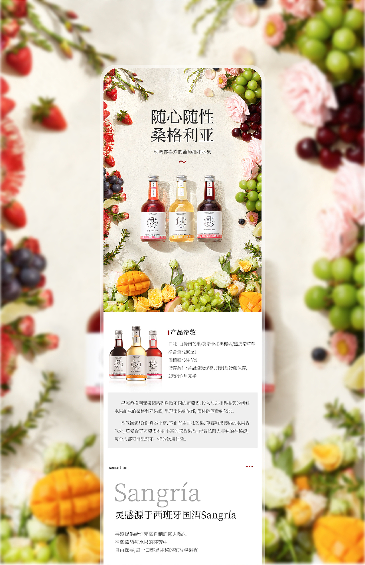 详情页设计 | 果酒全案策划x2