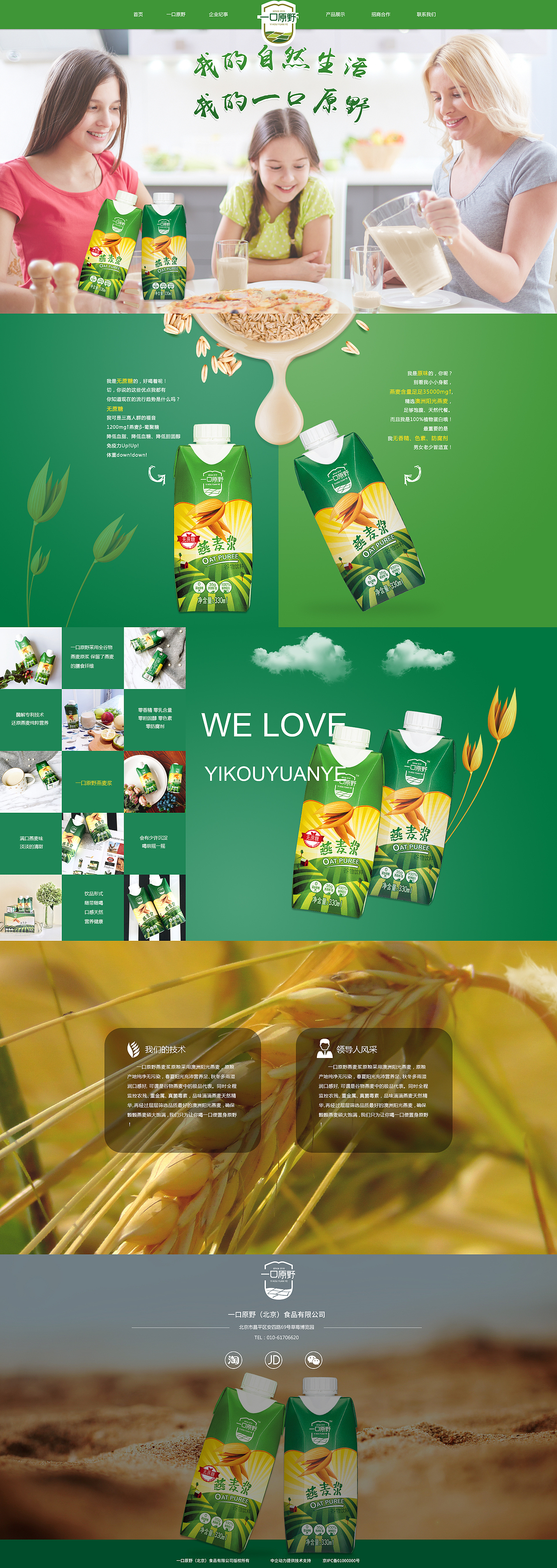 之前做的一个食品类网站，成长路上的一个脚印吧（图ZMTI0MzkwMjE2） - 企业官网 - 站酷设计师妮丫头66原创素材 - 站酷ZCOOL