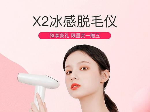 脱毛仪首页