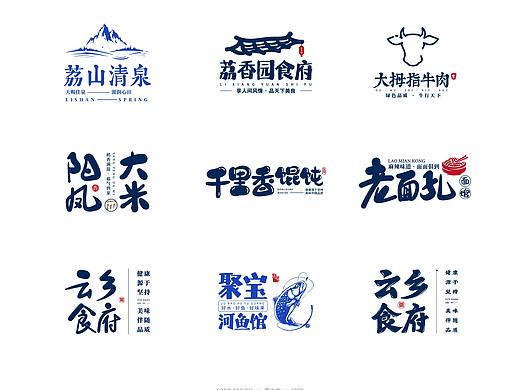 品牌字体设计 六