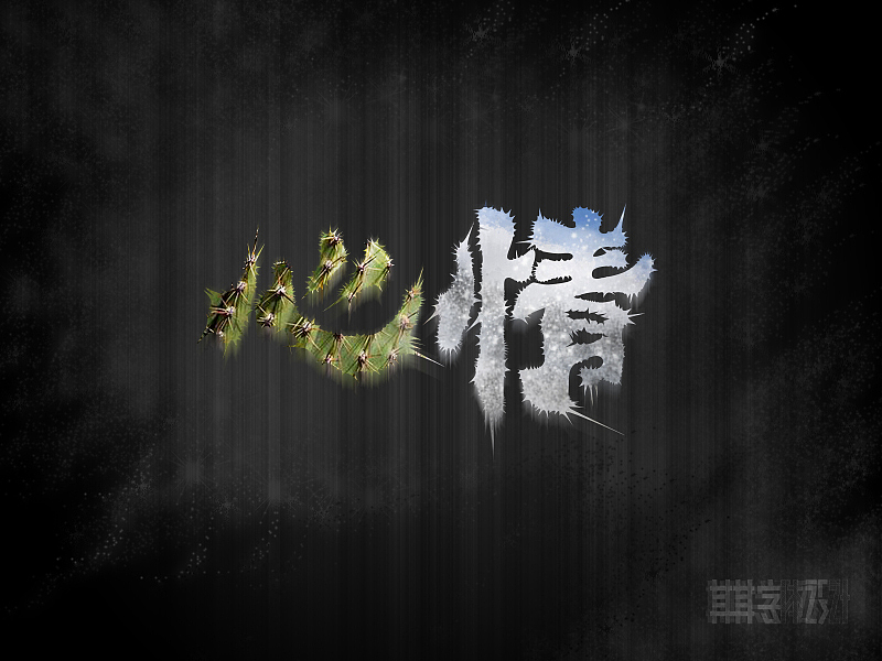 其其字体设计（图ZMjg5MDUxNjQ=） - 字体/字形 - 站酷设计师蔡俊綦原创素材 - 站酷ZCOOL
