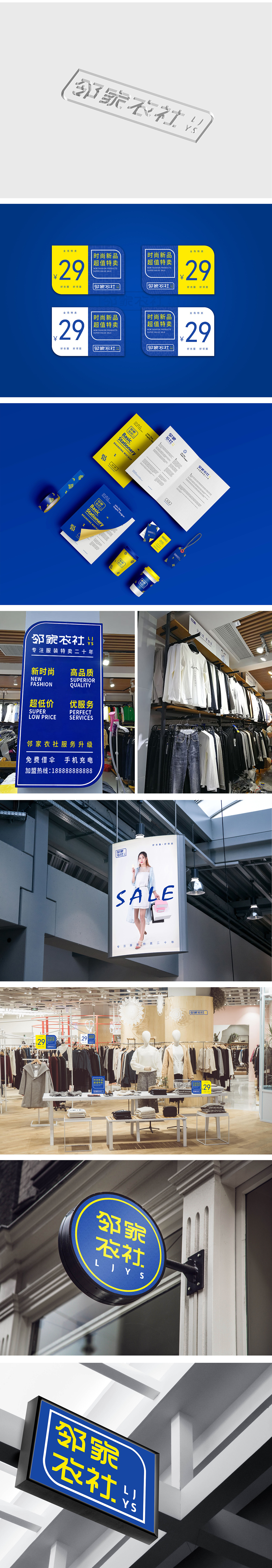 服装logo衍生物料设计
