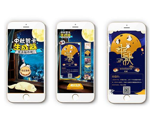 中秋贺卡生成器（H5）