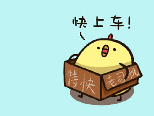 咯叽咯叽微信表情第一蛋