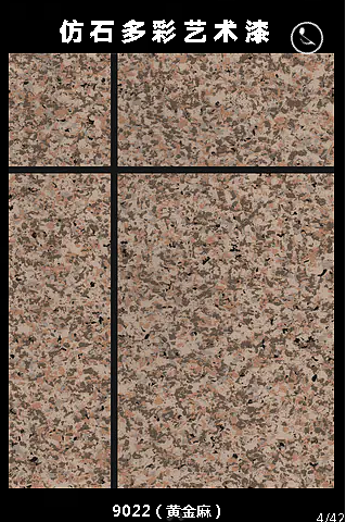 仿石漆效果图-巴德士外墙仿石漆样板效果