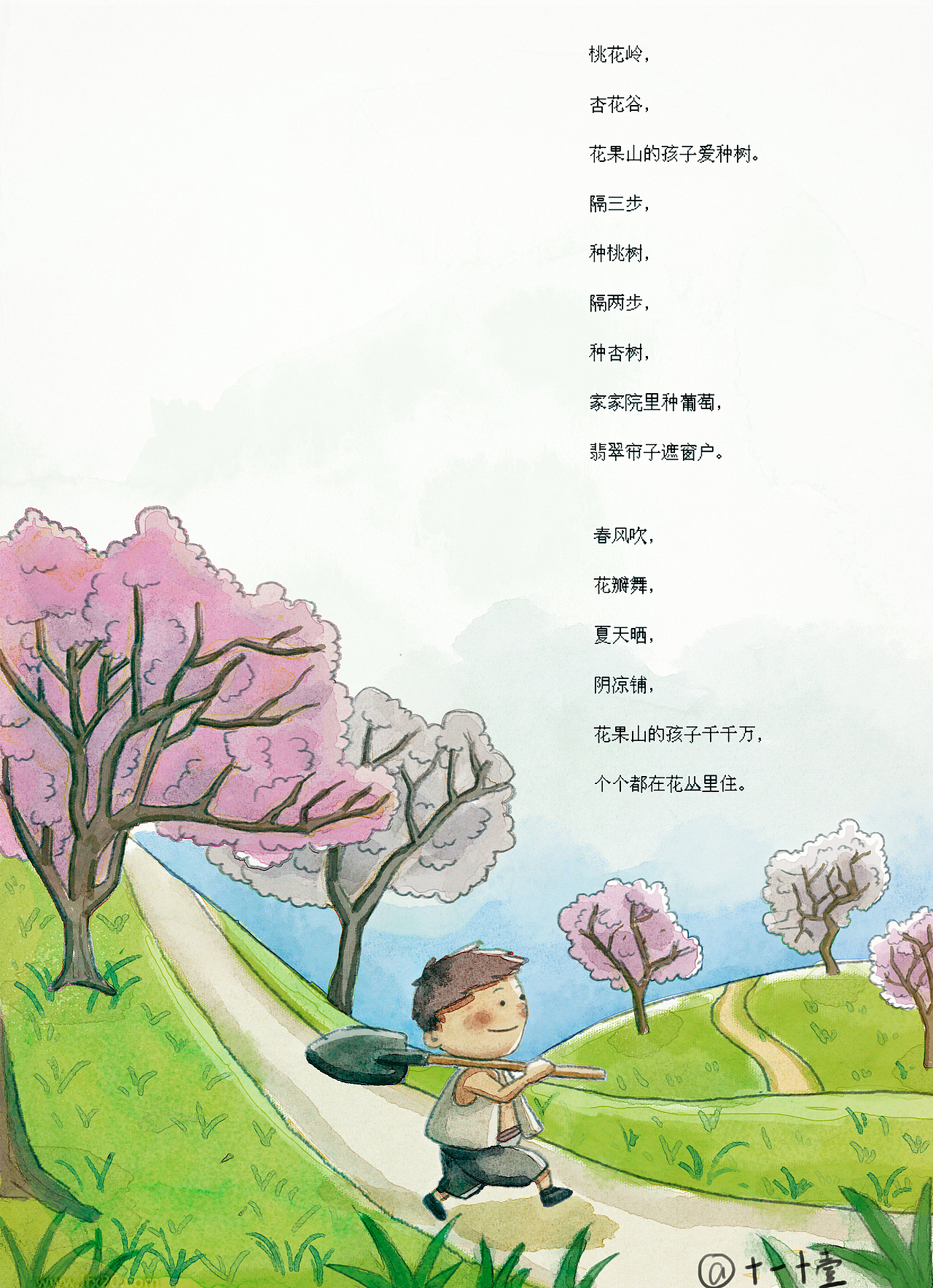诗歌 插图水彩 板绘 仿水彩
