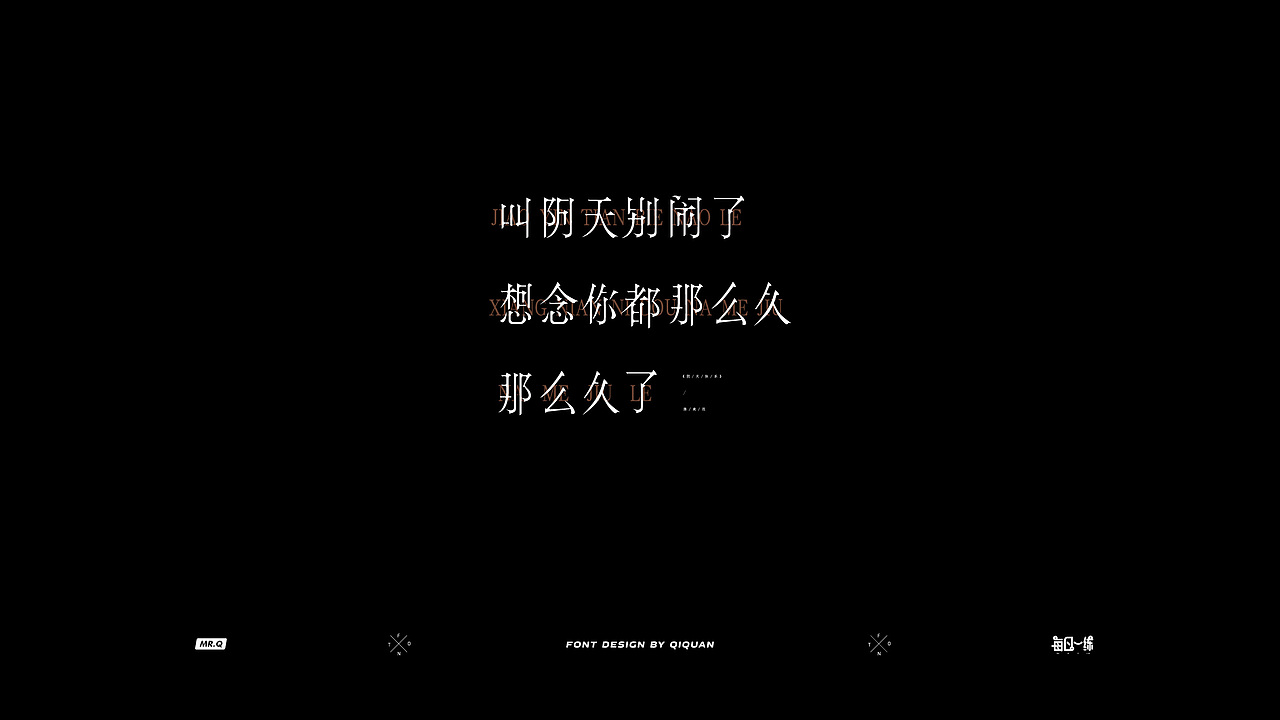 Typography I | 字体设计（一）（图ZMTU4Mzc2NTY4） - 字体/字形 - 站酷设计师齐全_LarryQ原创素材 - 站酷ZCOOL