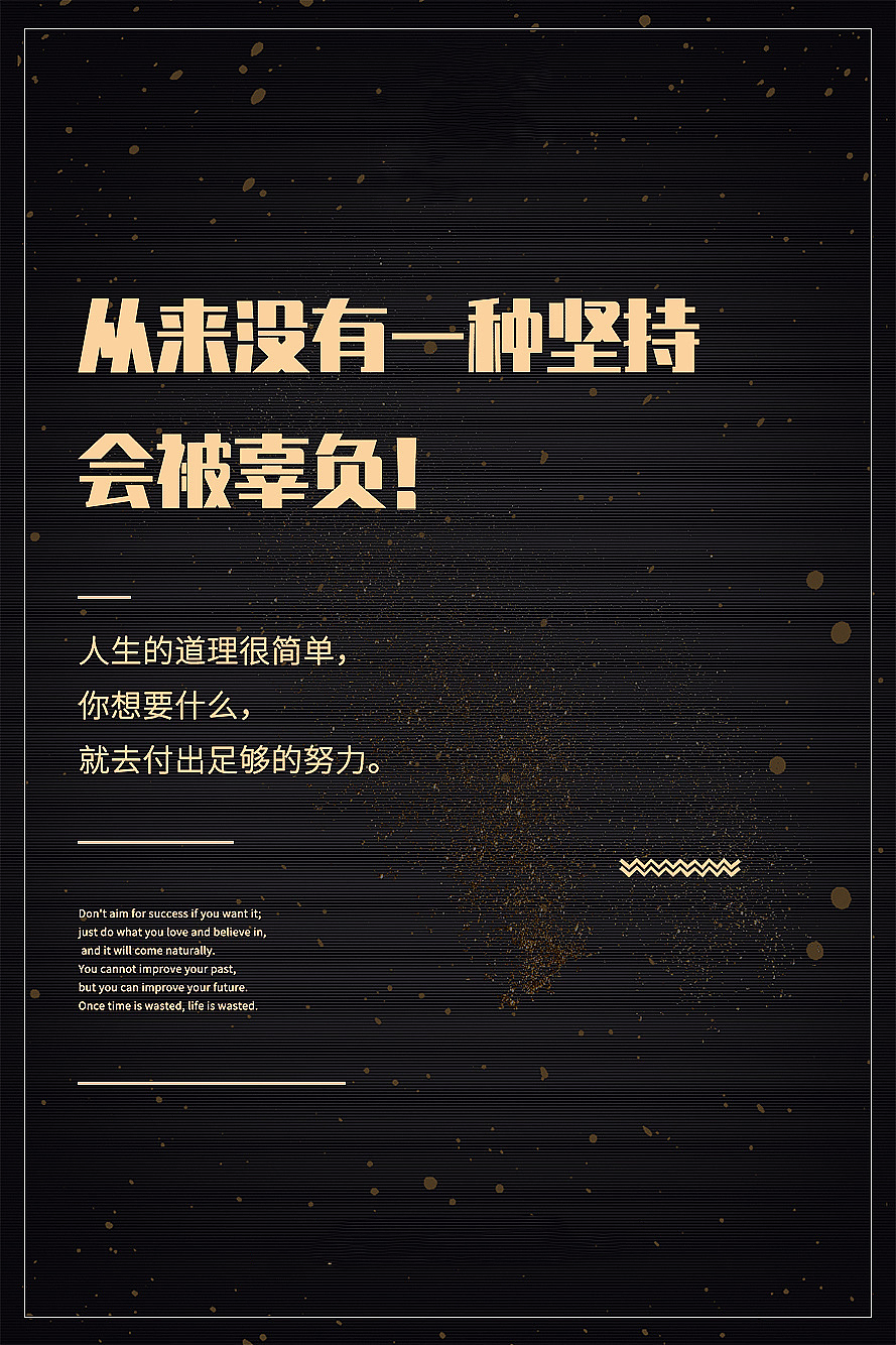 励志海报（图ZMjAwNzgzMDI4） - 海报 - 站酷设计师阙烨隆原创素材 - 站酷ZCOOL