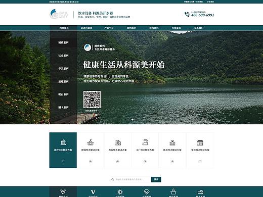 开水器官方网站设计