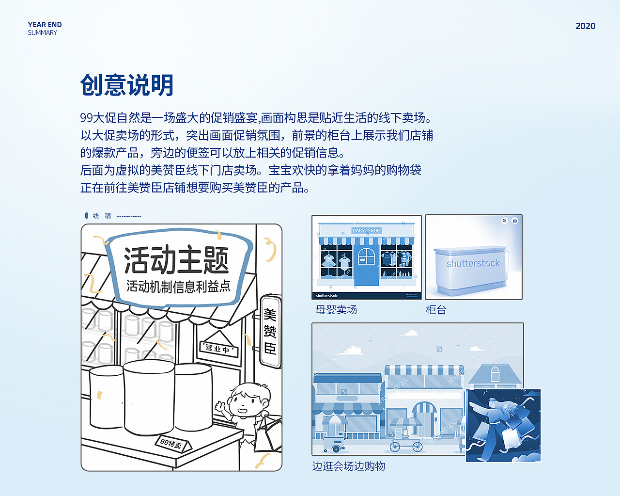 2020—电商作品总结