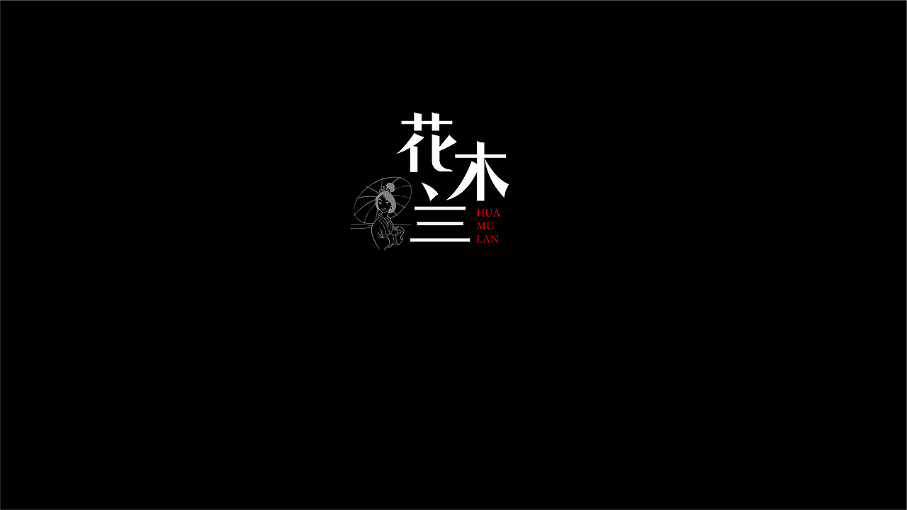 無字不歡（伍）（图ZODY1MjIyODg=） - 字体/字形 - 站酷设计师南山設計原创素材 - 站酷ZCOOL