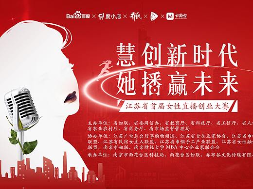 江苏省首届女性线上创业大赛相关图片