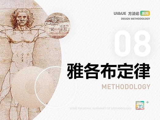用「雅各布定律」解答一道面试题 | UI&UE实用方法论