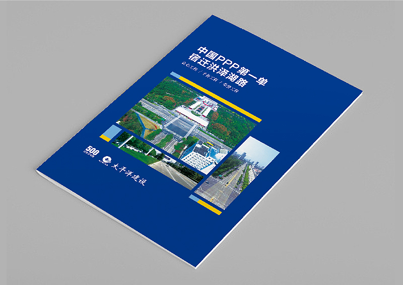 折页（中国PPP第一单—宿迁洪泽湖路）（图ZNjE1MDc1MjA=） - 宣传物料 - 站酷设计师bigczzy原创素材 - 站酷ZCOOL