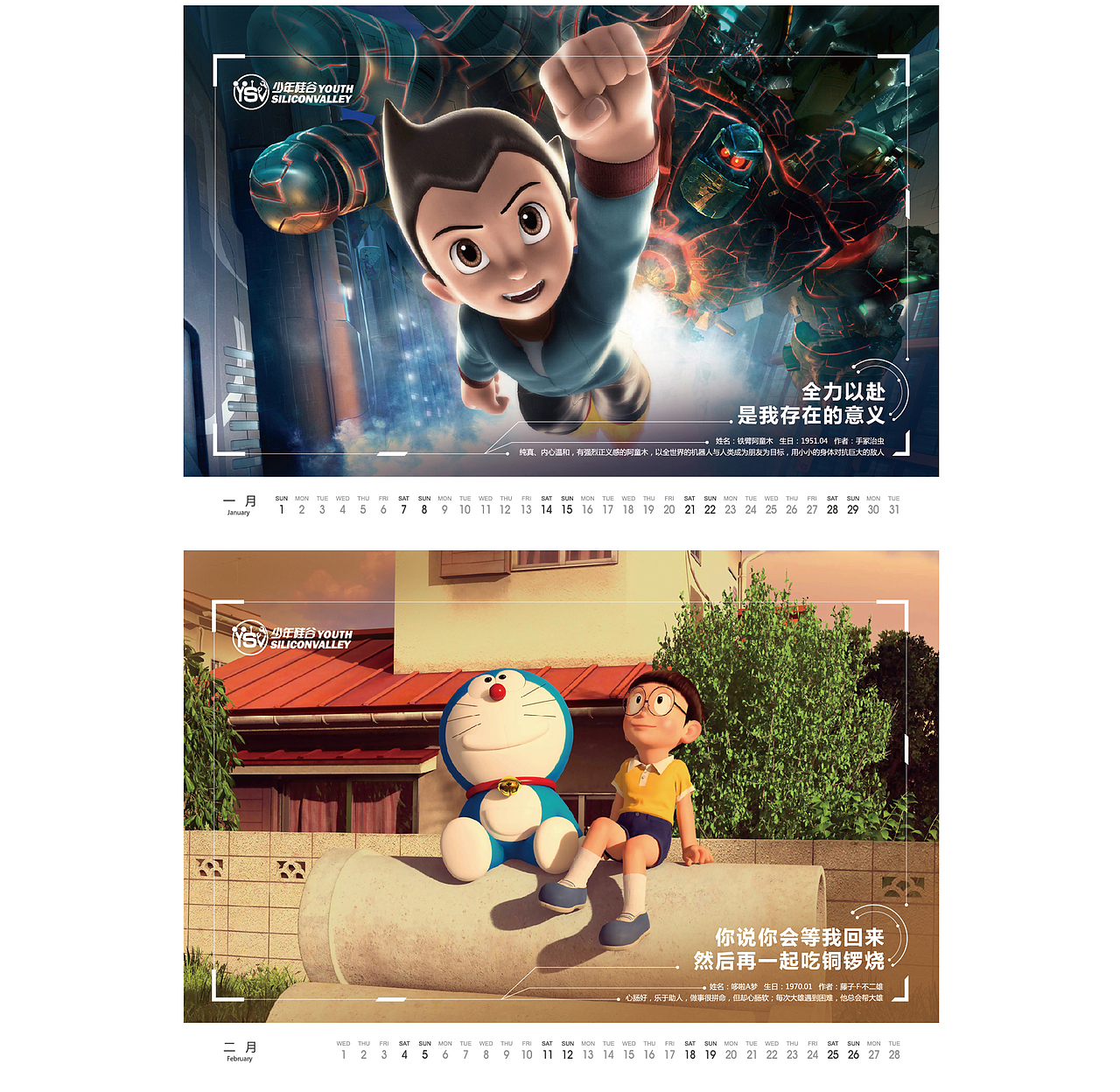 诺远资产2017台历设计