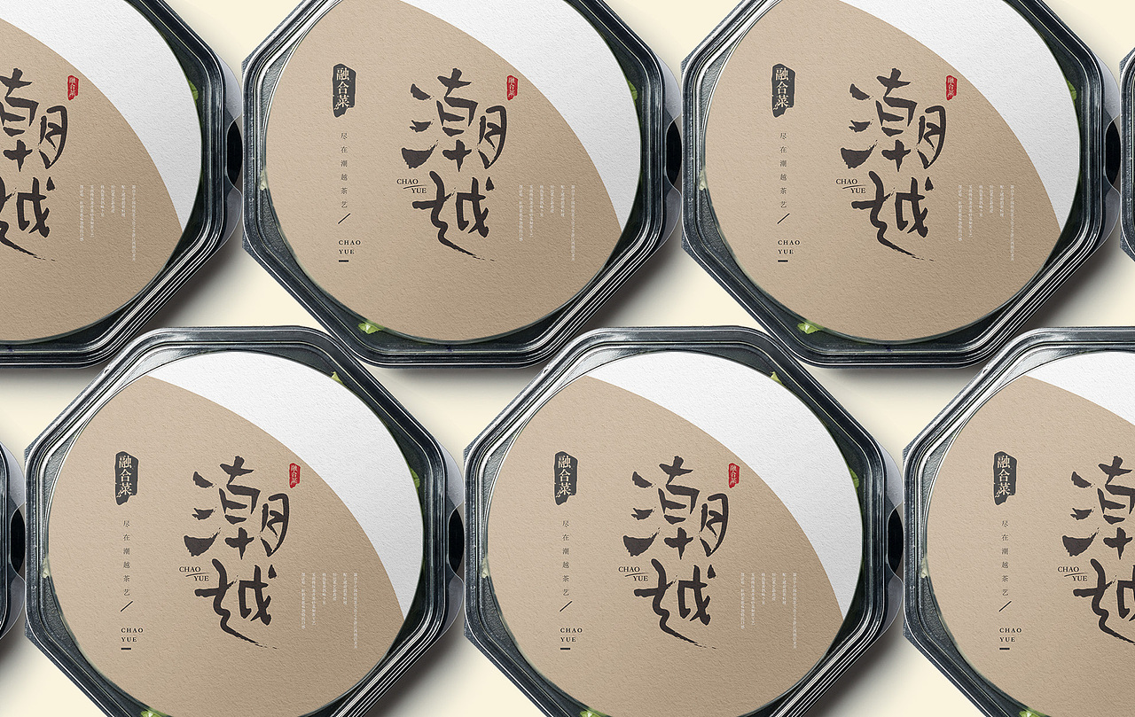 广州潮越餐饮品牌全案设计