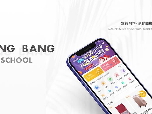 帮帮-跑腿APP（个人主页-ZNTY1MTg5MTY=） - APP界面 - 站酷设计师thrithennnnn原创素材 - 站酷ZCOOL