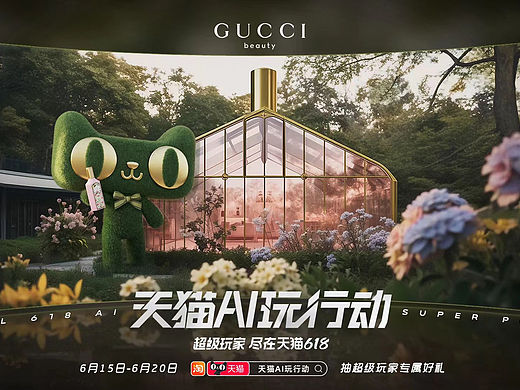 /imagine 天猫Ai玩行动,一次疯狂的技术革新