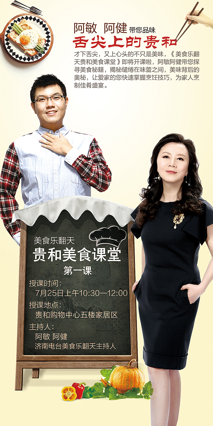 美食乐翻天主题活动系列13