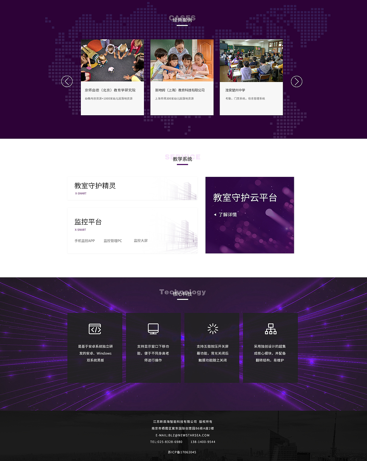 小锶智能教室智能精灵产品展示