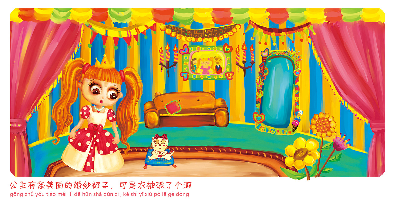 绘本-公主的裙子