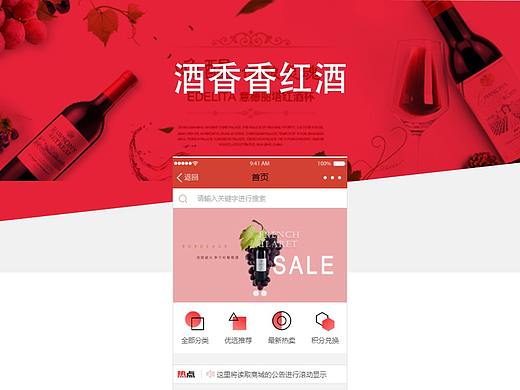 酒香香小程序界面设计