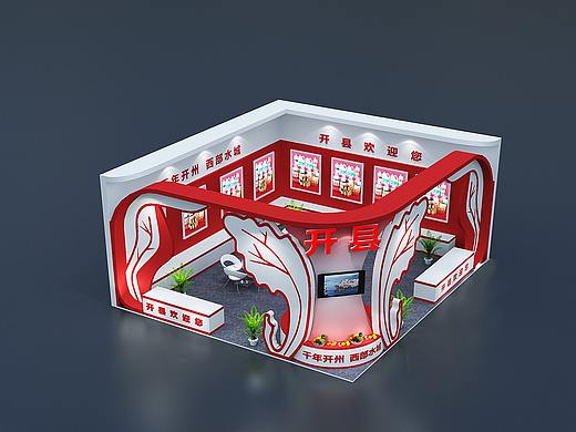 开县地方展  展会展厅展览展馆展位展台设计3D效果图