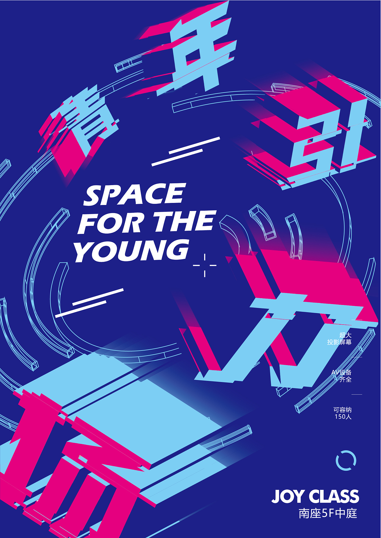 青年引力场kv / 字体设计 / 海报设计