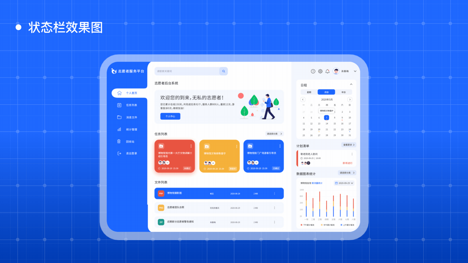 志愿者服务平台（图ZMjI5Nzk1MjIw） - 其他UI - 站酷设计师酷酷的He原创素材 - 站酷ZCOOL