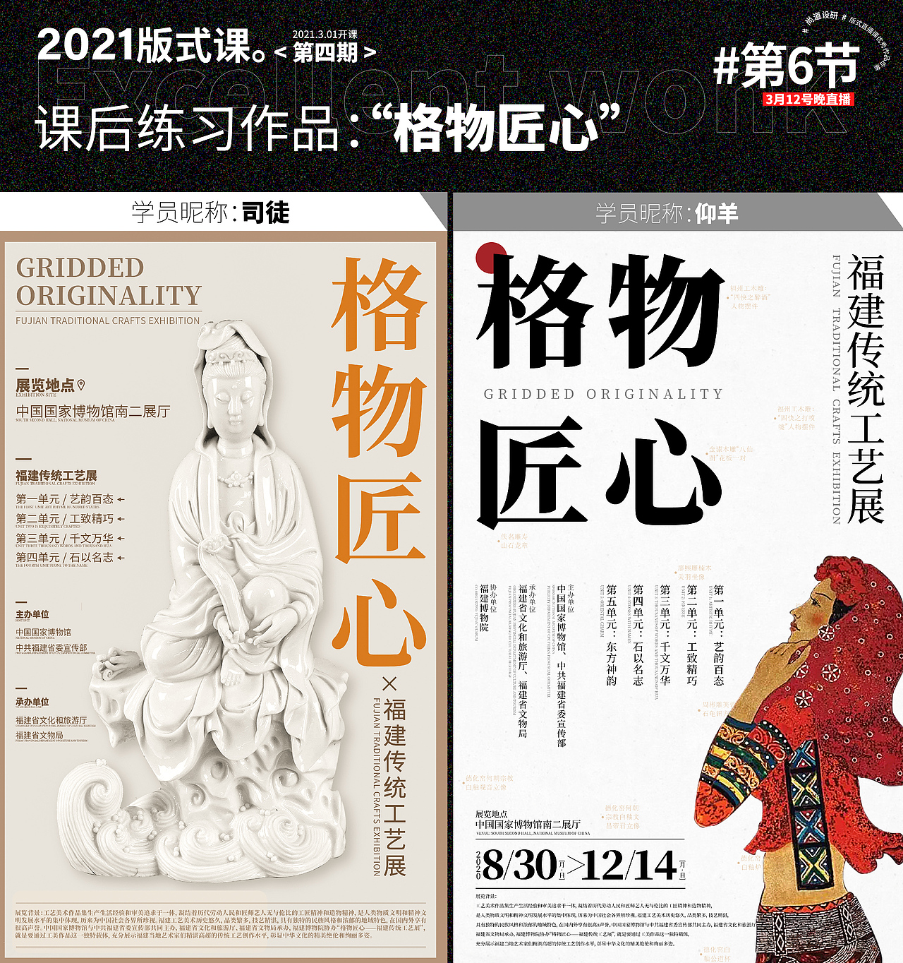 【尚道设研】版式设计&海报训练营第四期优秀作品展示