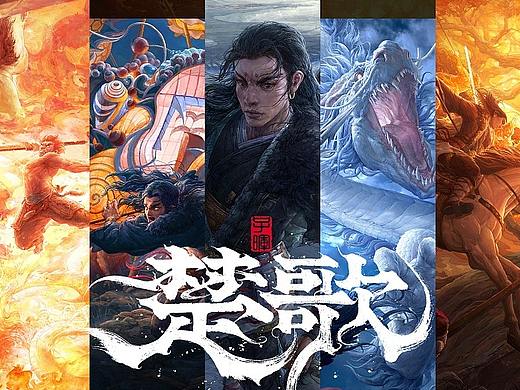 耗时三年《楚歌》系列动画先行预告