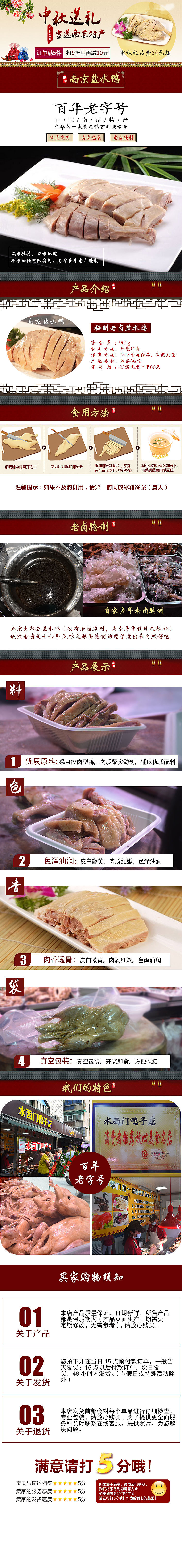 盐水鹅手机详情页（图ZNjc1ODAxOTI=） - 电商 - 站酷设计师lucybe原创素材 - 站酷ZCOOL