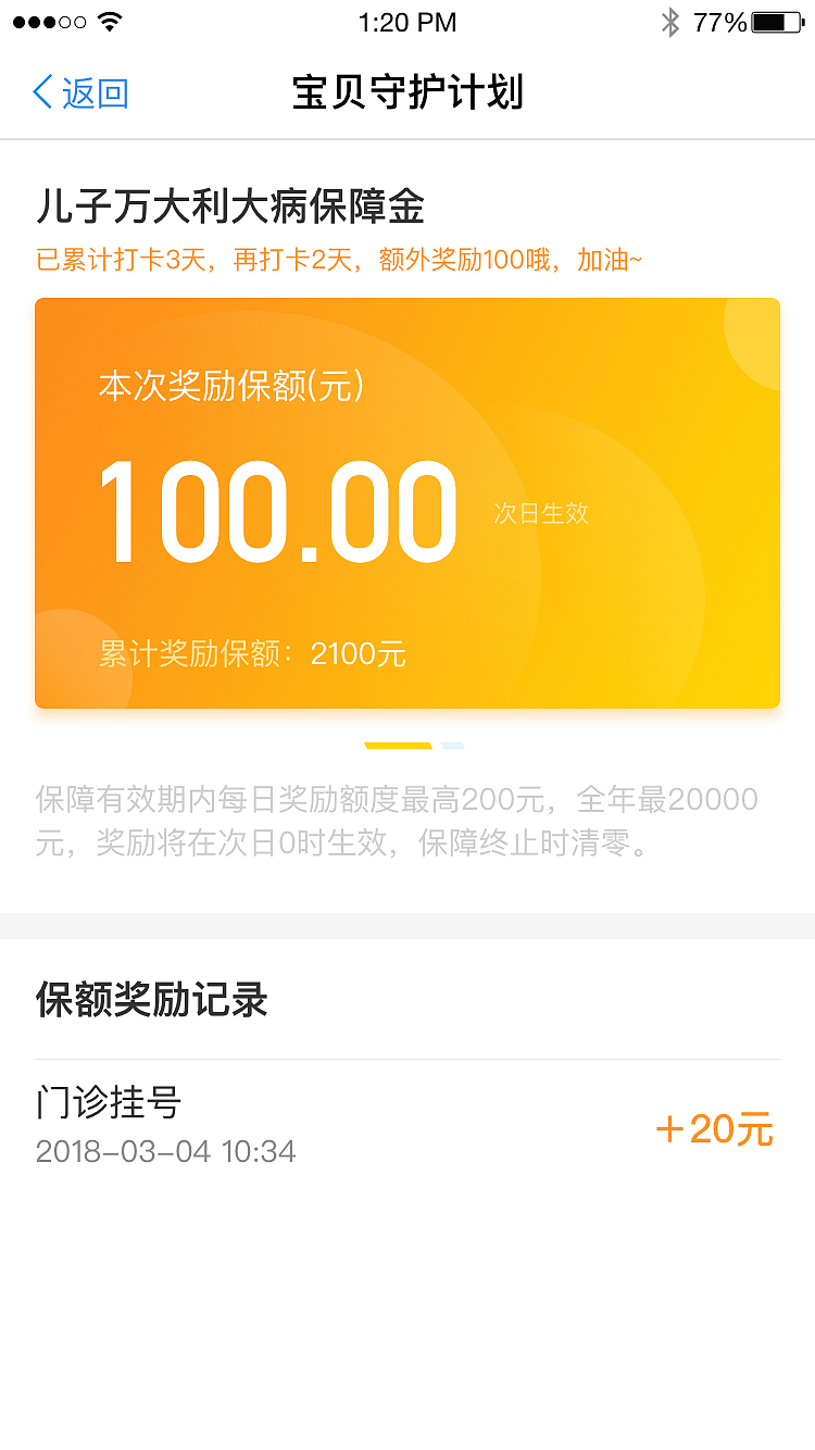 宝贝守护计划（图ZMTUwNDAzOTg4） - APP界面 - 站酷设计师Ashiiiiiiii原创素材 - 站酷ZCOOL