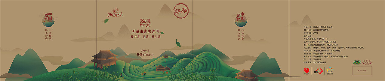 云品出滇普洱茶包装（图ZMTY1Mzg1MTY0） - 包装 - 站酷设计师MRazlee原创素材 - 站酷ZCOOL