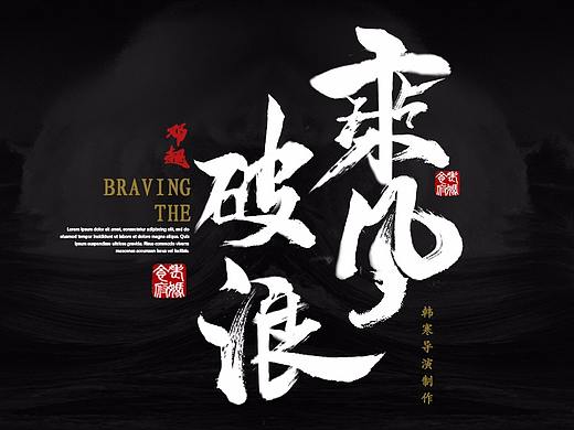 字体练习