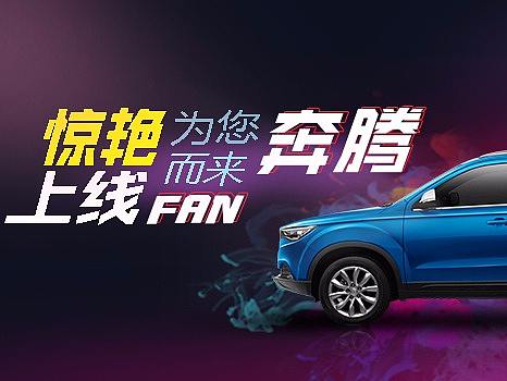 一汽奔騰APP banner圖（個人主頁-ZMzA4NjQxNDQ=） - 其他平面 - 站酷設(shè)計師雪娃動畫師原創(chuàng)素材 - 站酷ZCOOL