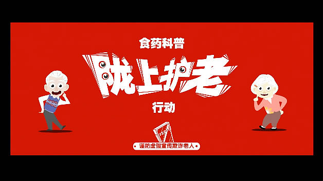 药监局《虚假广告欺诈老人》（图ZMTM2NjkyNjI4） - 动画片 - 站酷设计师塑料男爵原创素材 - 站酷ZCOOL