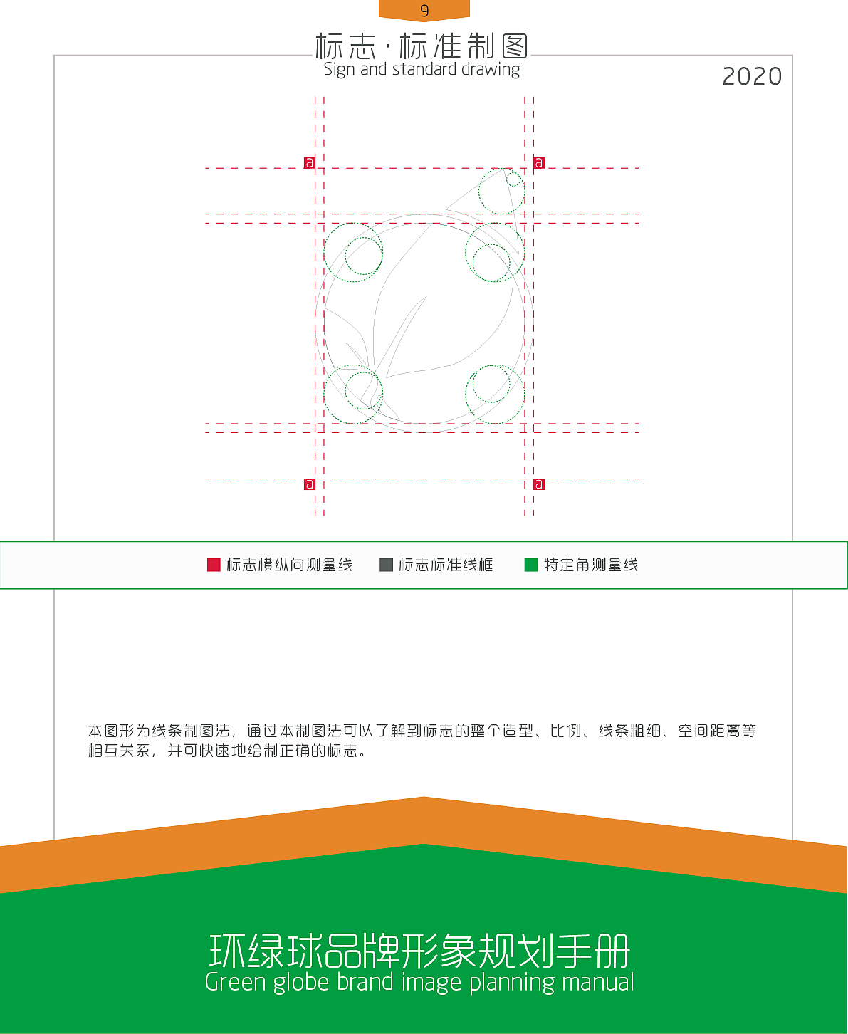 环绿球 | 企业VI设计