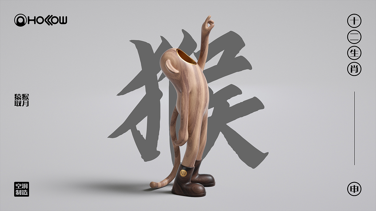 空洞系列_十二生肖