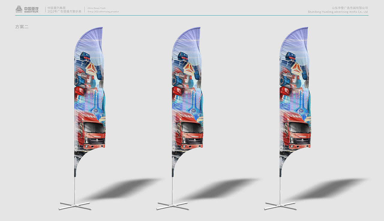 中国重汽（画册设计 海报设计 广告设计）（图ZMzAxNzUzMTk2） - 宣传物料 - 站酷设计师时与空创意设计原创素材 - 站酷ZCOOL
