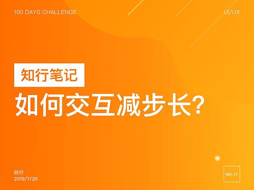 如何交互减步长？