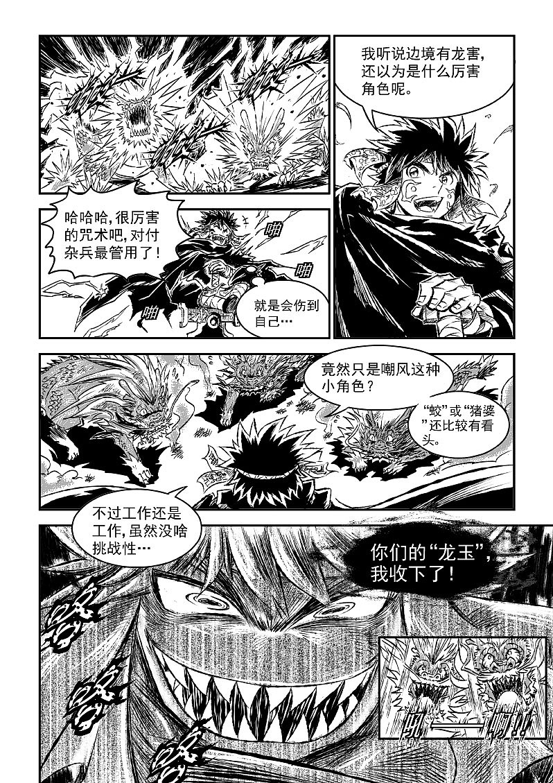 龙斩（图ZMjU0MzIzNDQ=） - 中/长篇漫画 - 站酷设计师leekimbong原创素材 - 站酷ZCOOL