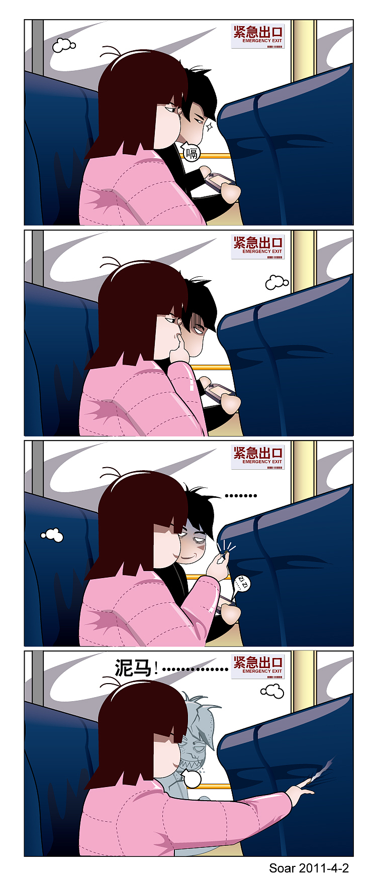 同在公交上。注意公德。。(今早亲身经历)