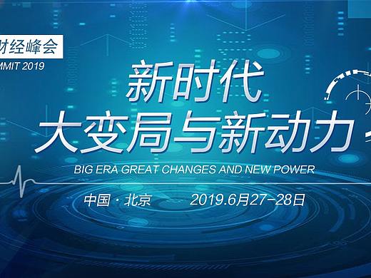 峰会banner
