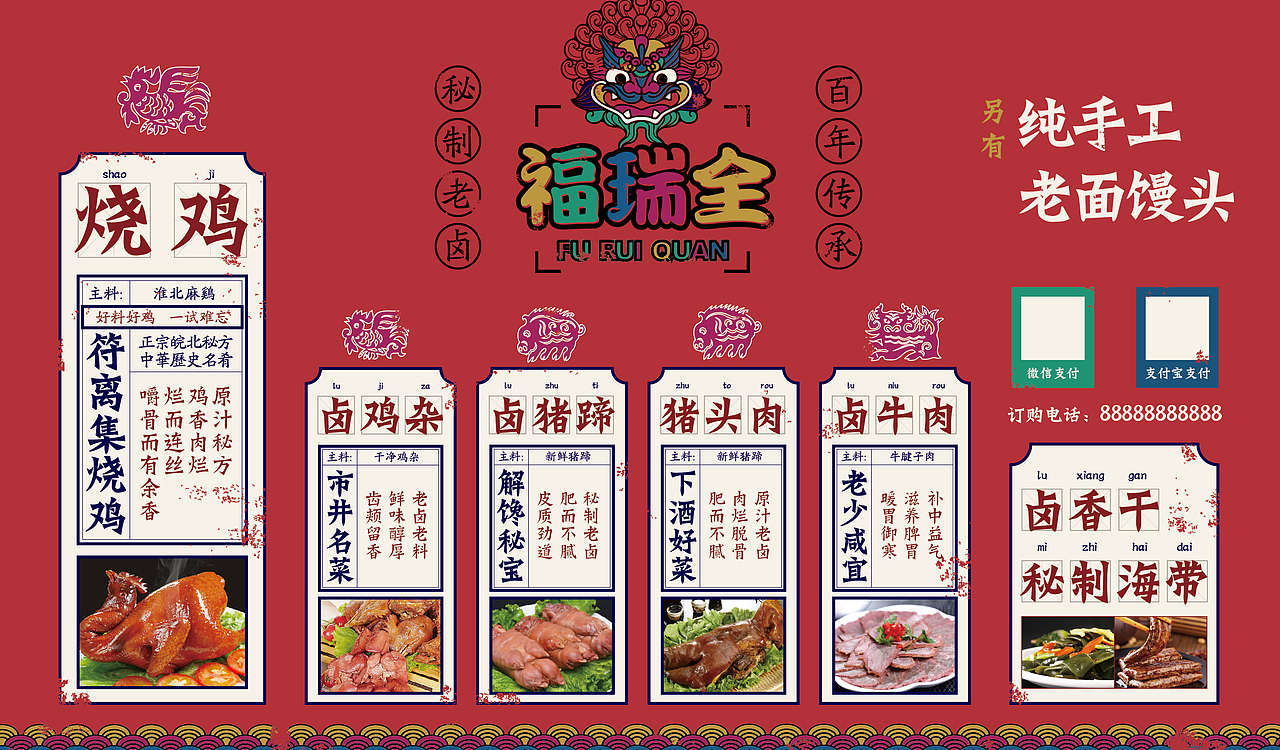 福瑞全菜馆店招设计（图ZMTA1NzQ0NjE2） - 品牌 - 站酷设计师怡墨设计原创素材 - 站酷ZCOOL