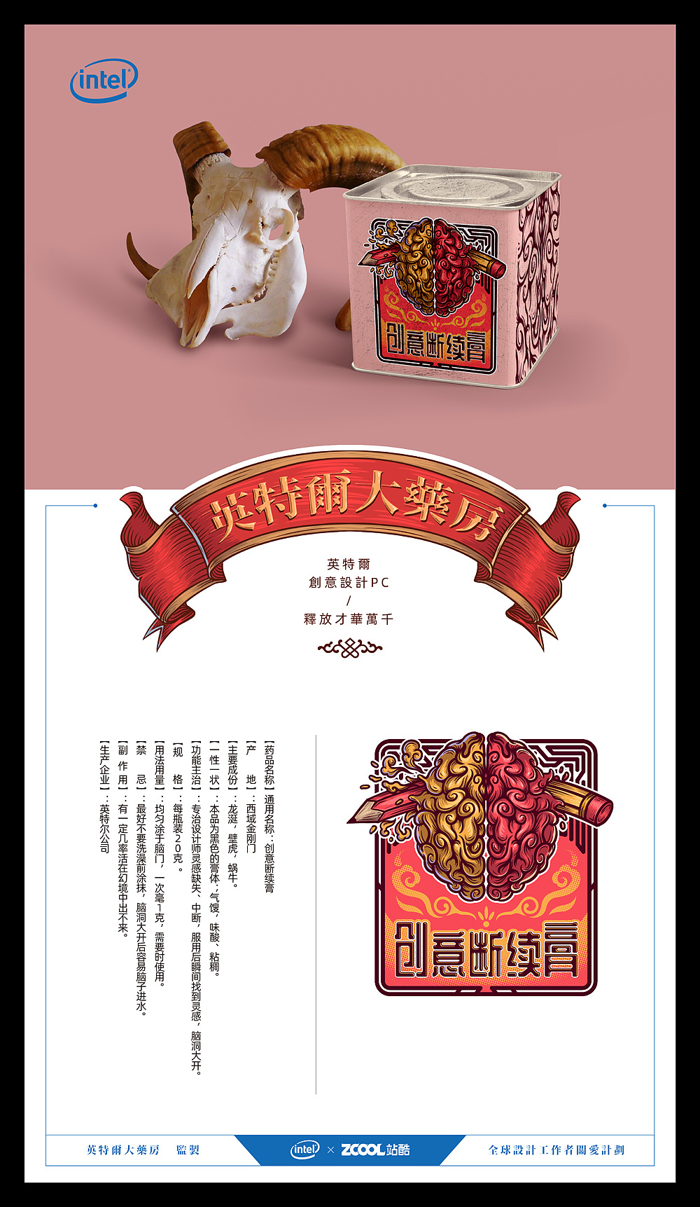 《英特尔大药房》