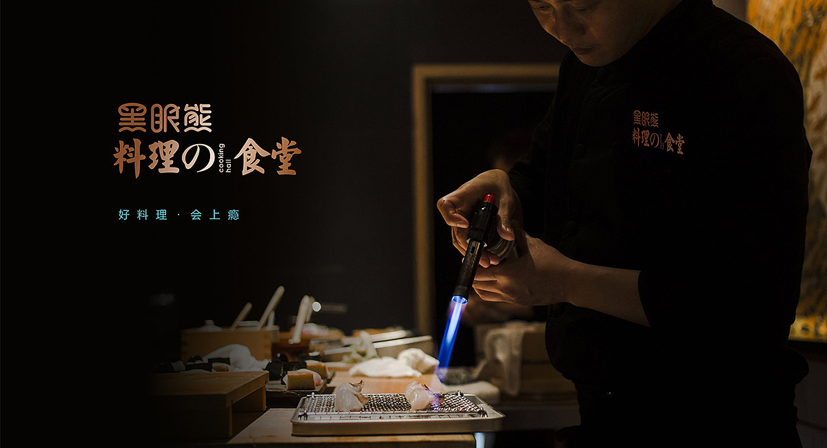日式料理店设计· 料理食堂· 日式料理品牌全案策划（图ZMTg2MDEwNjky） - 品牌 - 站酷设计师餐饮策划公司原创素材 - 站酷ZCOOL
