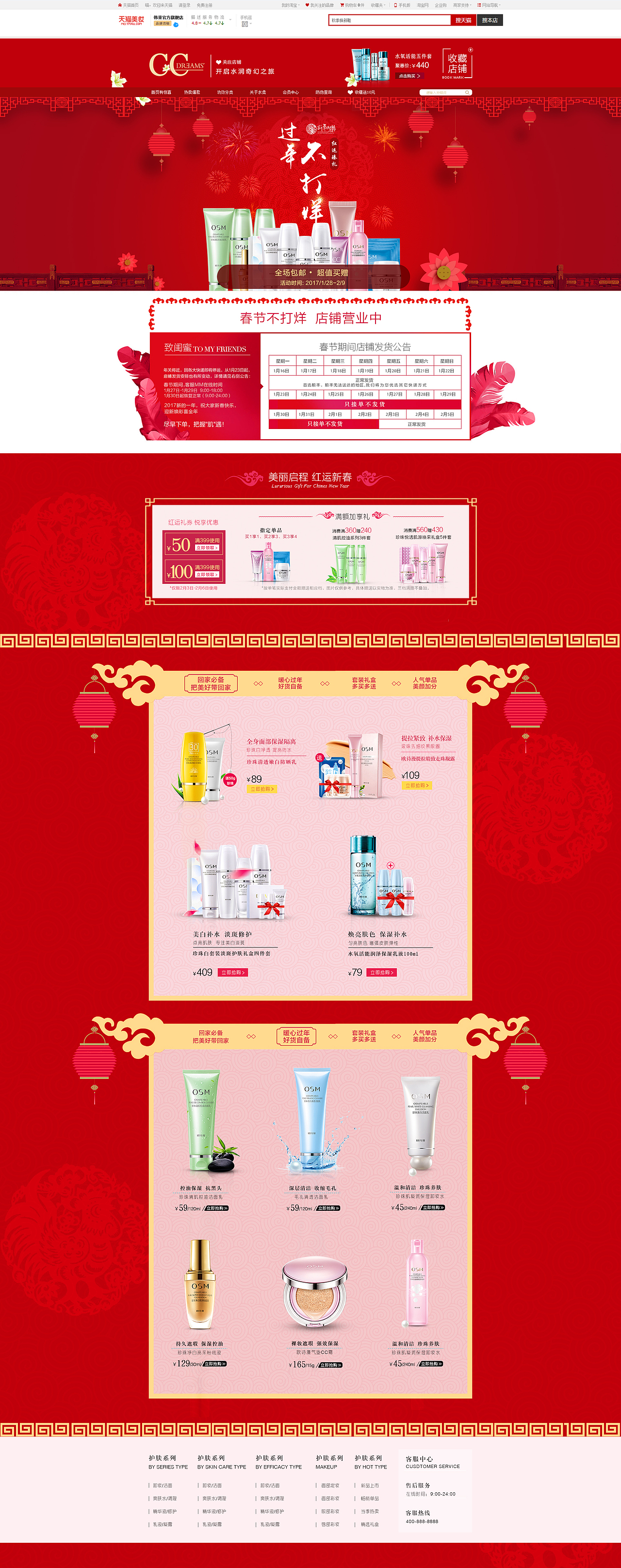 春节专题 护肤品专题页 电商页面 钻展网页banner